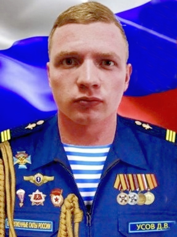 Дмитрий Усов